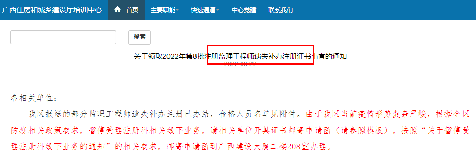 監(jiān)理注冊證書補辦 監(jiān)理注冊證書補辦