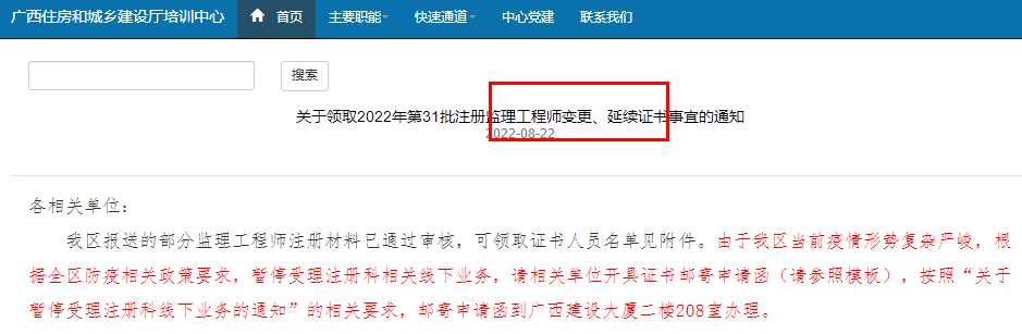 監(jiān)理注冊證書領(lǐng)取 監(jiān)理注冊證書領(lǐng)取