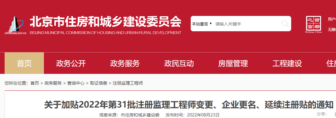 北京監(jiān)理注冊(cè) 北京監(jiān)理注冊(cè)