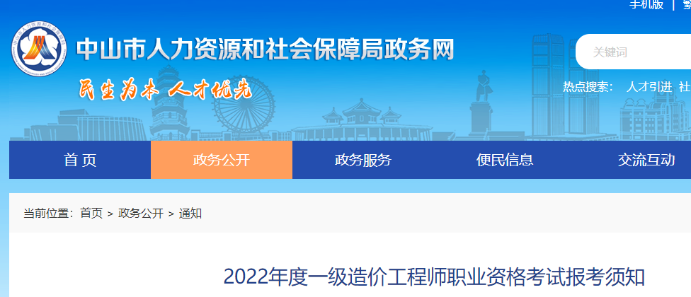 中山一造考試報(bào)名 中山一造考試報(bào)名