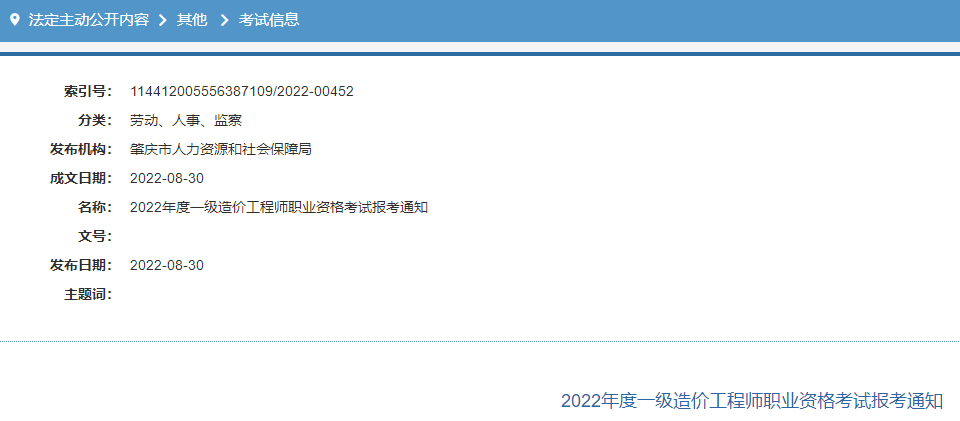 一造考試報(bào)名信息 一造考試報(bào)名信息