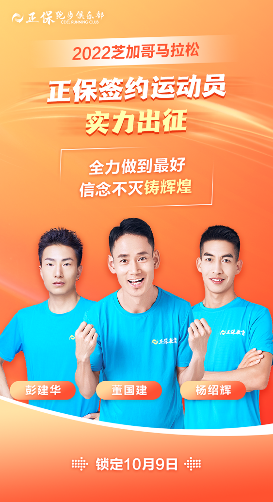 正保跑步俱樂(lè)部