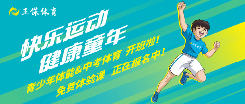 正保青少年體育