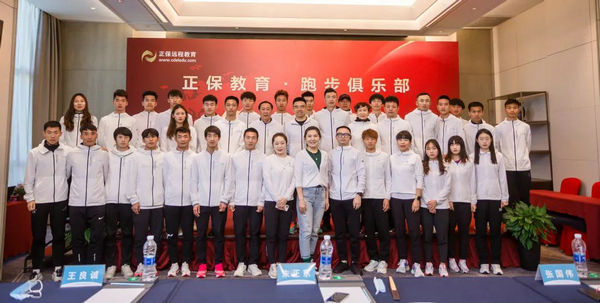 正保跑步俱樂部