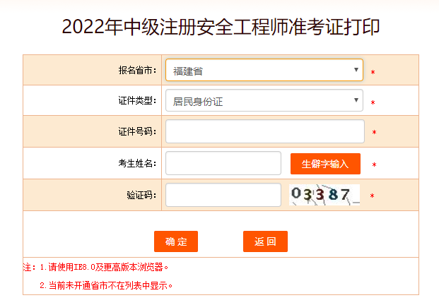 福建安全工程師準(zhǔn)考證打印時間