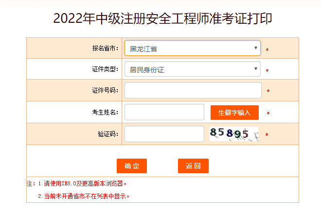 黑龍江安全工程師準考證打印