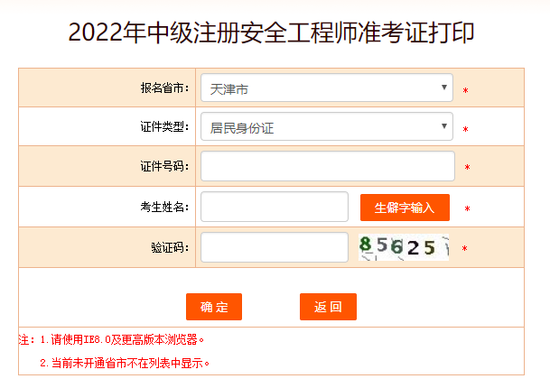 安全工程師準考證打印