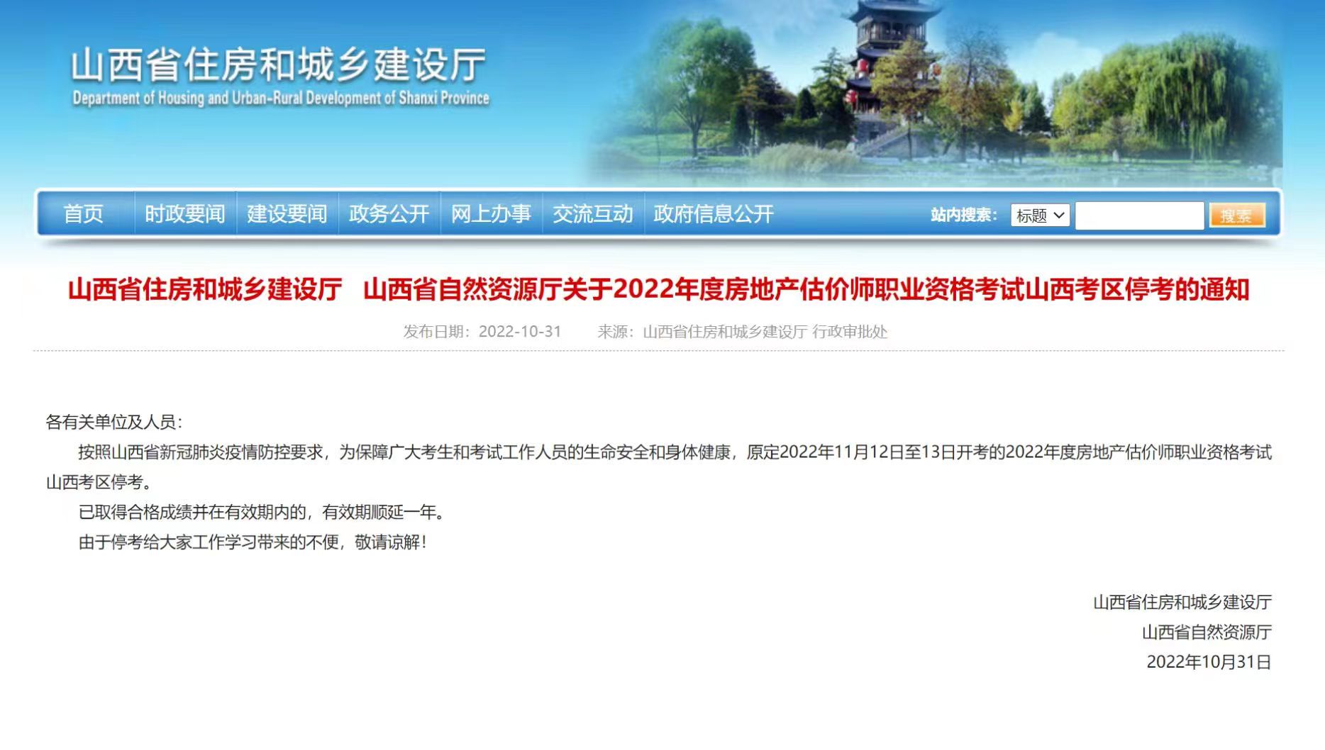 山西房地產(chǎn)估價師??纪ㄖ? alt=