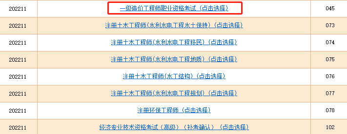 一級造價師準(zhǔn)考證流程
