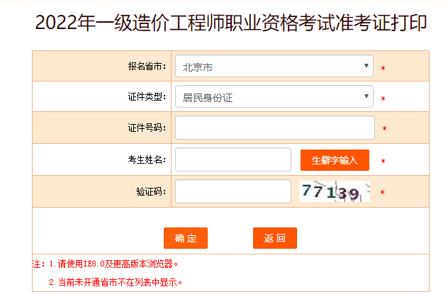 一級造價師準(zhǔn)考證流程