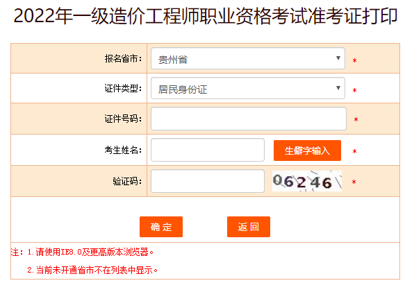 一級(jí)造價(jià)師準(zhǔn)考證打印
