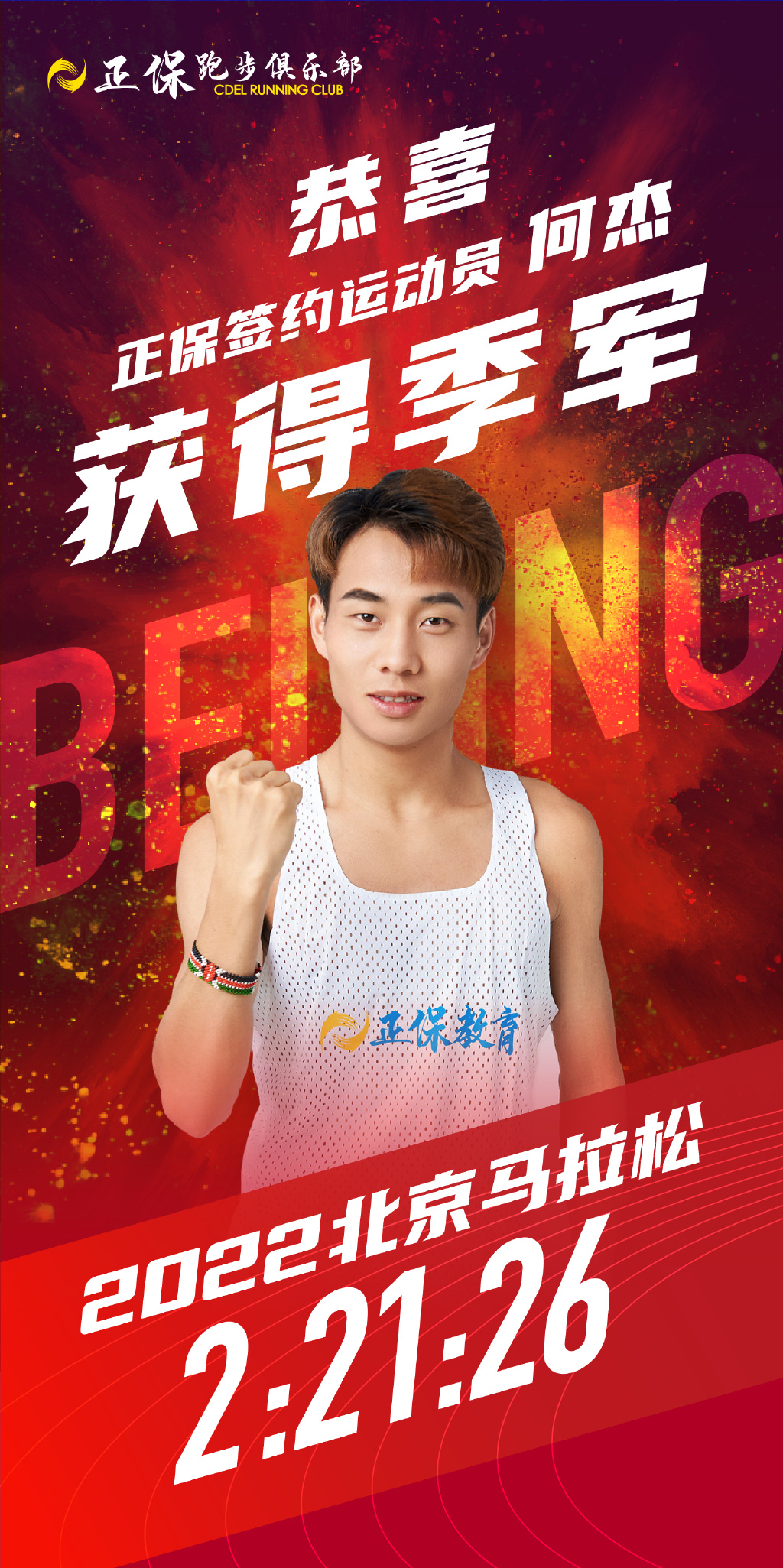 跑步海報1 跑步海報1