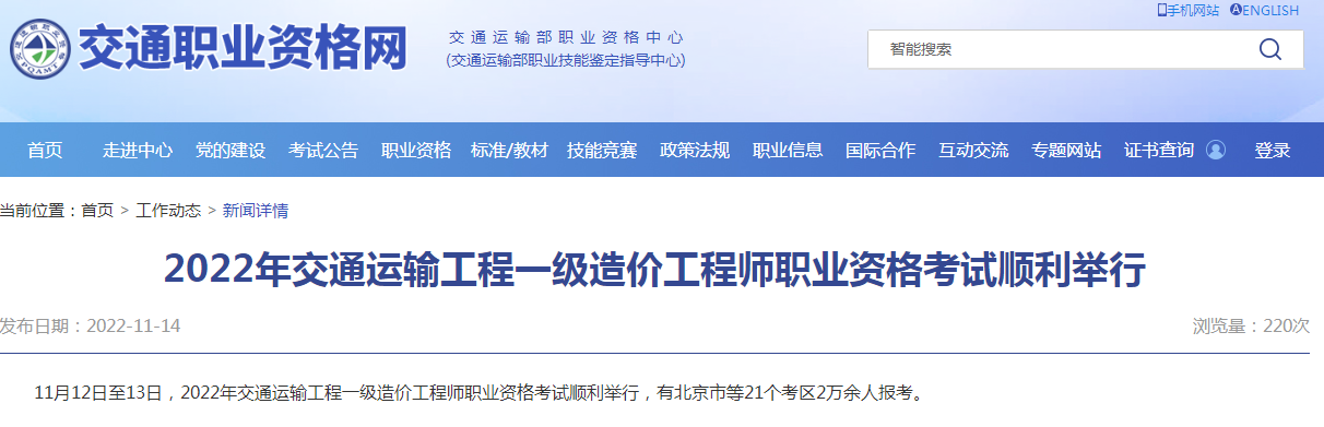 一級造價(jià)師考試