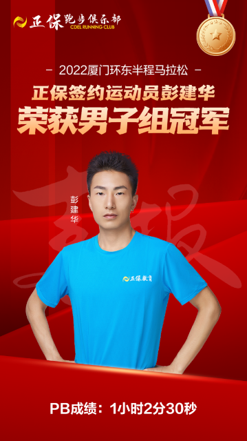 正保廈門馬拉松 正保廈門馬拉松