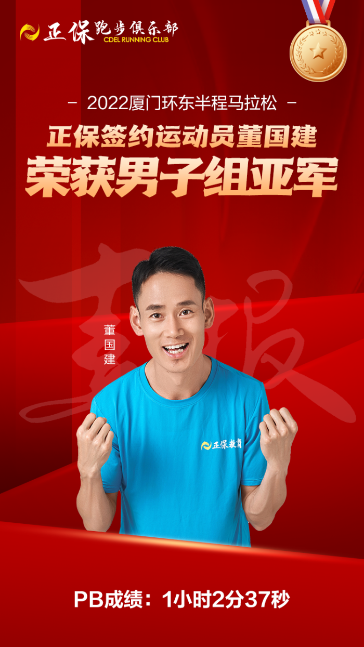 正保廈門半程馬拉松 正保廈門半程馬拉松