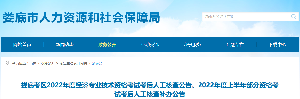 婁底市人力資源和社會(huì)保障局