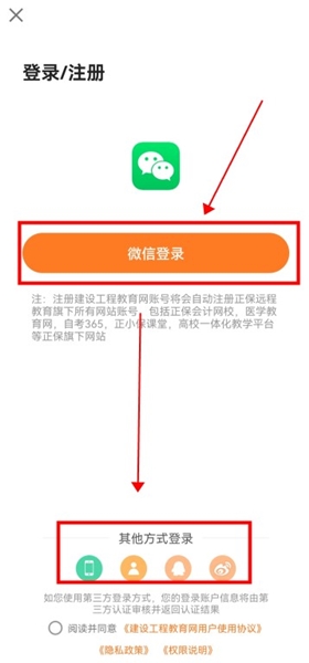 正保職業(yè)教育app