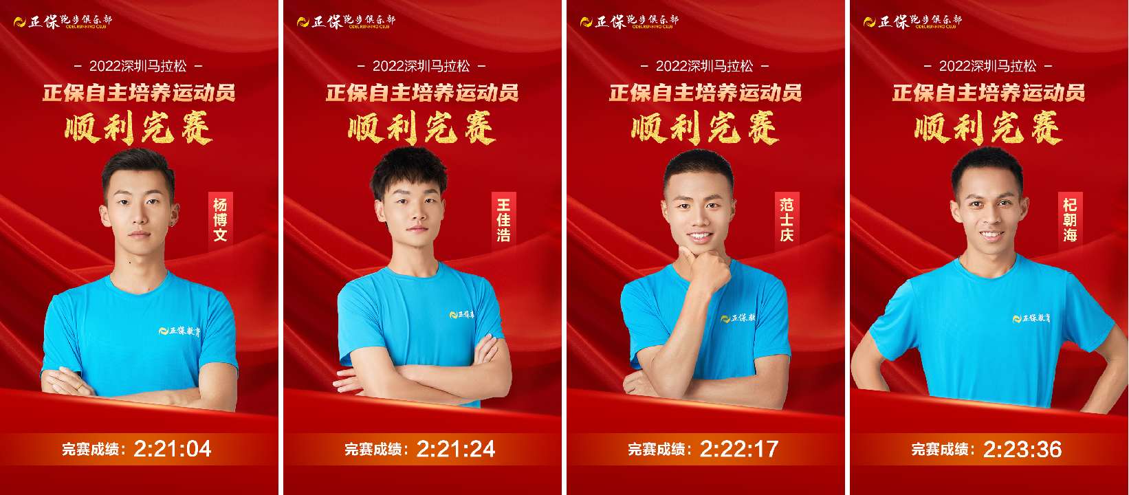 正保運(yùn)動員