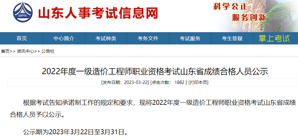 一級造價師考試