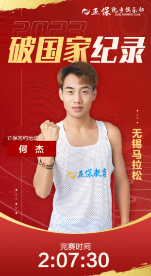 正保跑步俱樂部