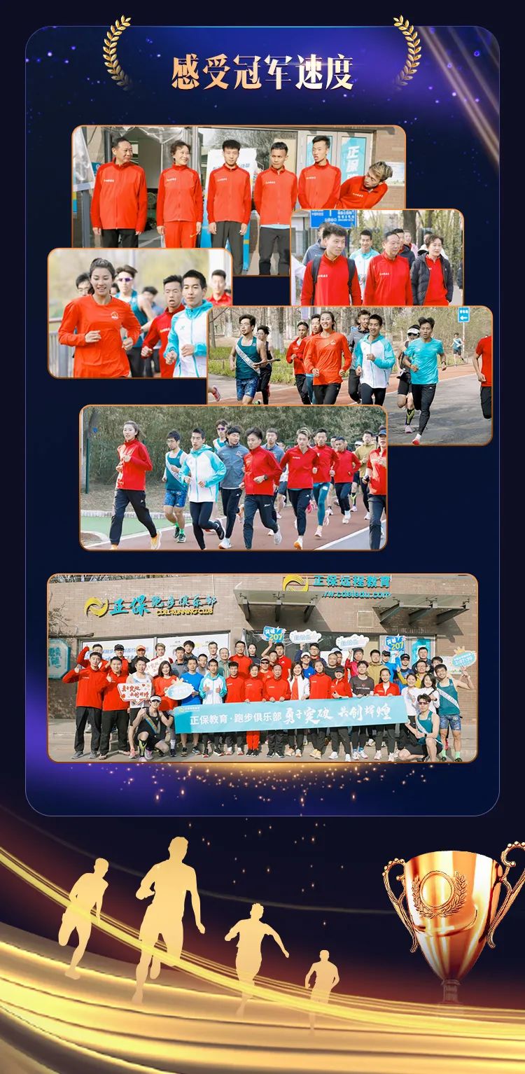 正保跑步俱樂部