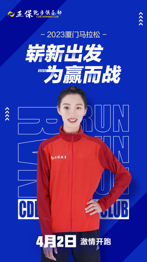 正保跑步俱樂部