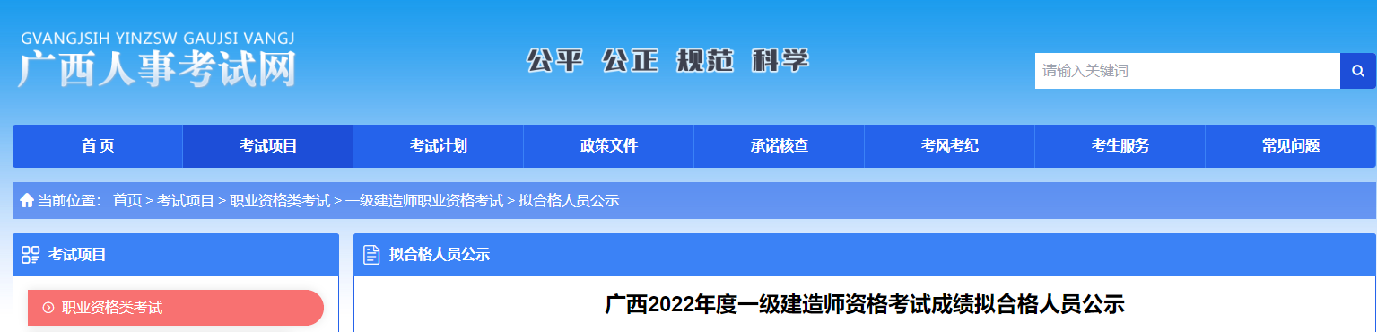 廣西人事考試網(wǎng)