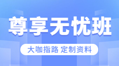 大咖直播 階段突破 小班管理 嚴(yán)管督學(xué)