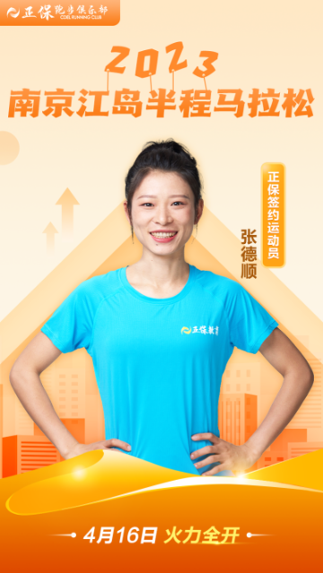 正保跑步俱樂部