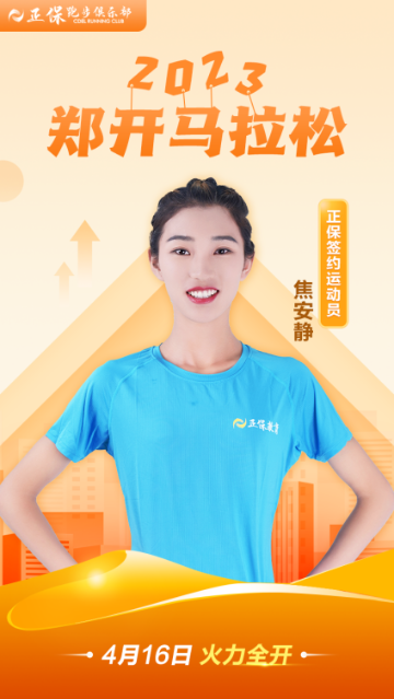 正保跑步俱樂部