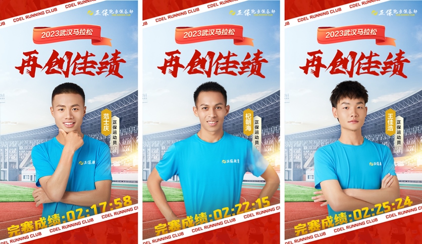 正保跑步俱樂部