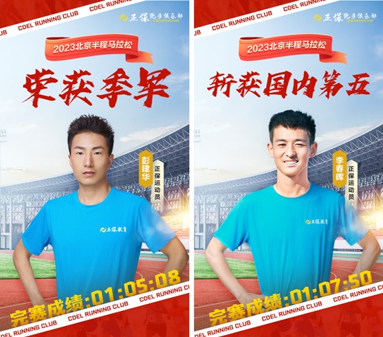 正保跑步俱樂部