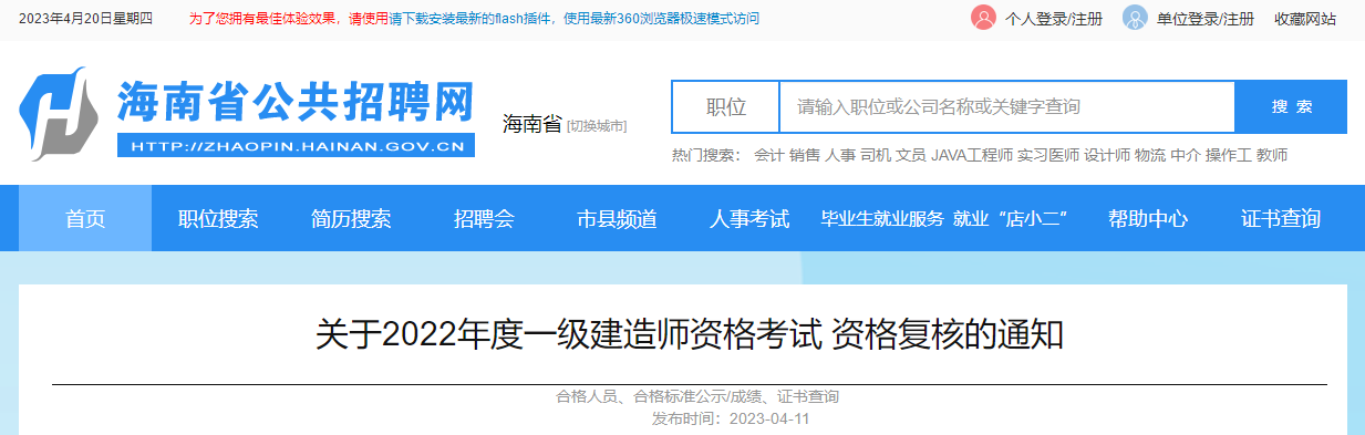海南省公共招聘網(wǎng)