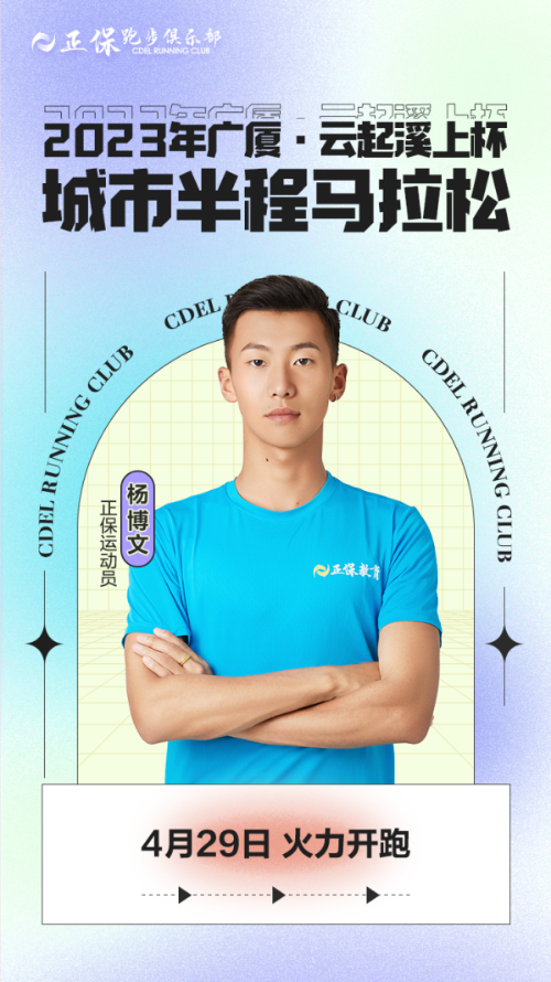 正保跑步 正保跑步