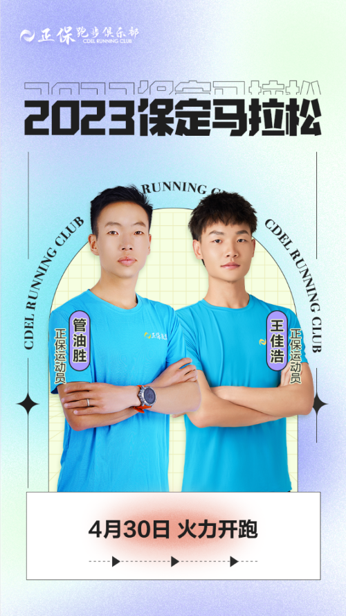 正保跑步 正保跑步