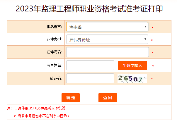 海南監(jiān)理工程師準考證打印