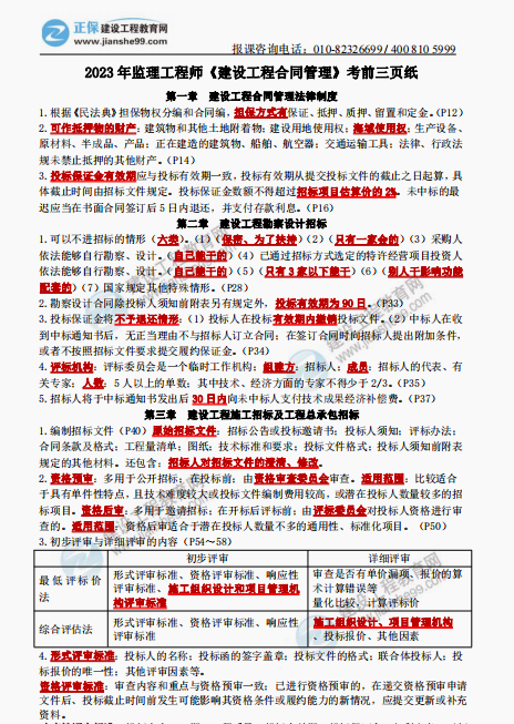 合同管理考前三頁紙