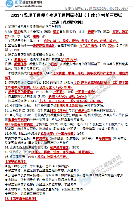 目標(biāo)控制考前三頁紙