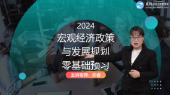 咨詢工程師考試輔免費(fèi)視頻