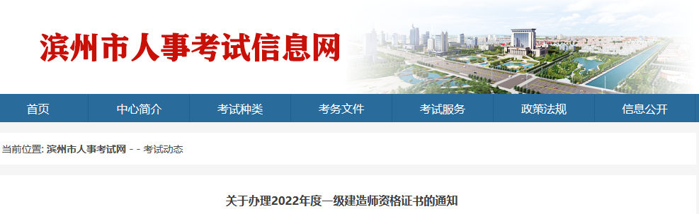 濱州市人事考試信息網(wǎng)