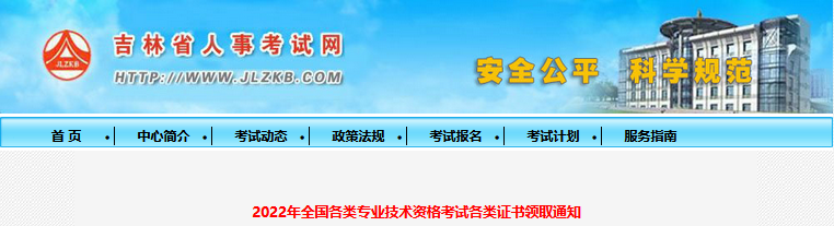 吉林人事考試網(wǎng)