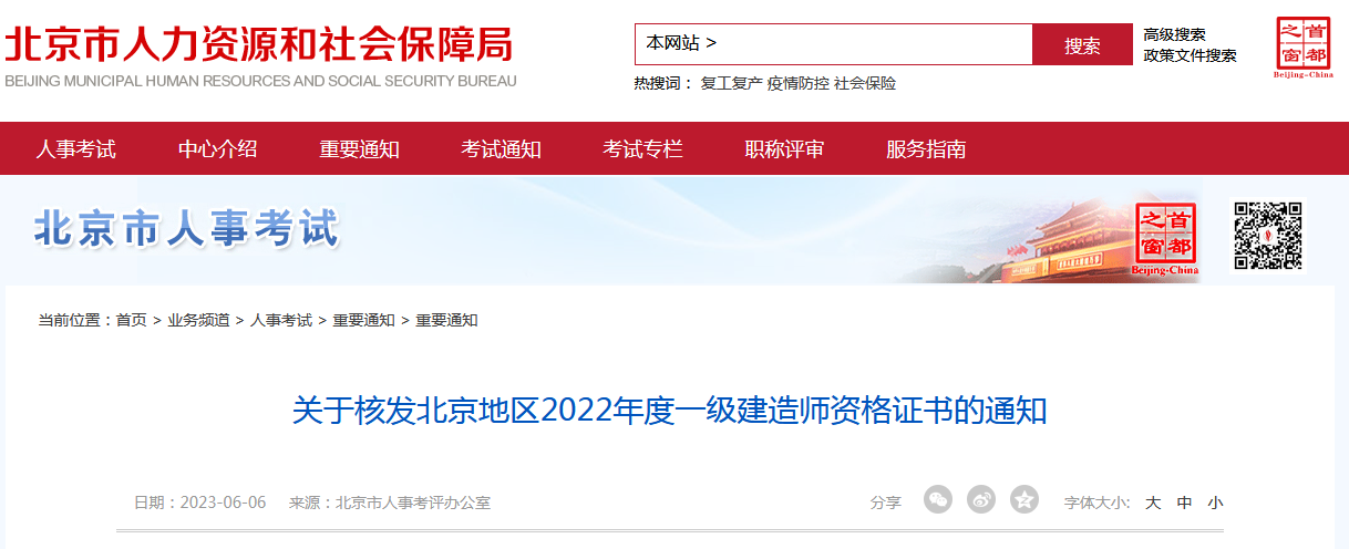 北京市人力資源和社會保障局