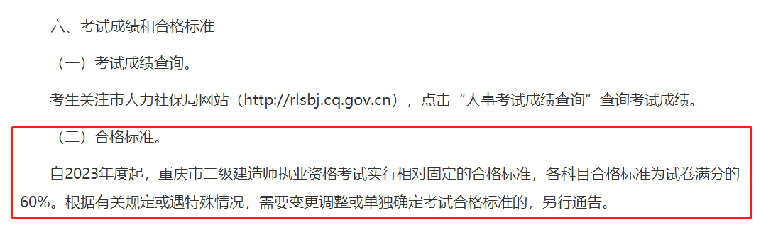 重慶2023年二建合格標(biāo)準(zhǔn) 重慶2023年二建合格標(biāo)準(zhǔn)