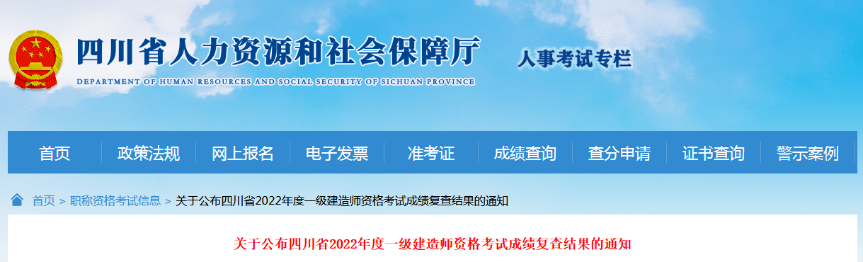 四川省人力資源和社會(huì)保障廳