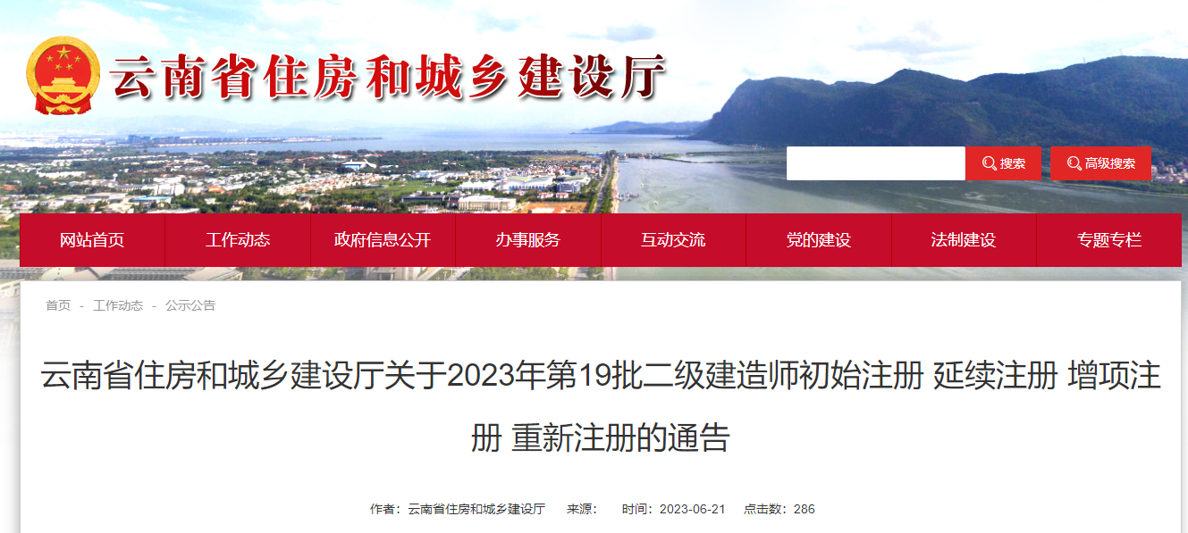 云南2023年第19批二建注冊(cè) 云南2023年第19批二建注冊(cè)