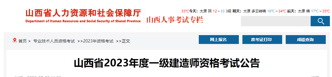 山西人力資源和社會保障廳