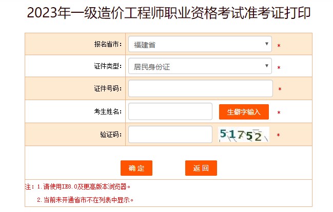 2023年一級造價工程師職業(yè)資格考試準考證打印