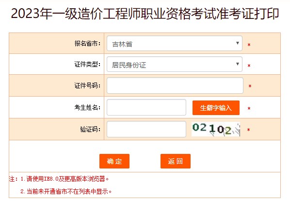 2023年一級造價工程師職業(yè)資格考試準考證打印