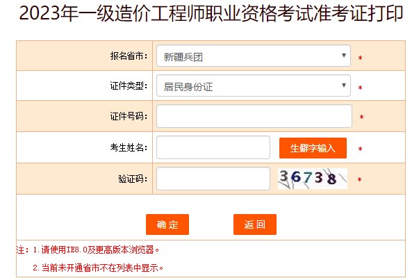 2023年一級(jí)造價(jià)工程師職業(yè)資格考試準(zhǔn)考證打印