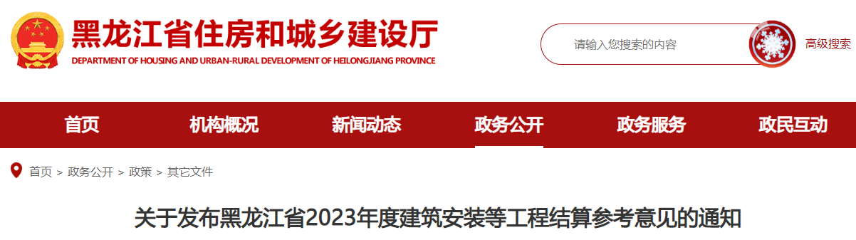 黑龍江省2023年建筑安裝等工程結(jié)算參考意見的通知